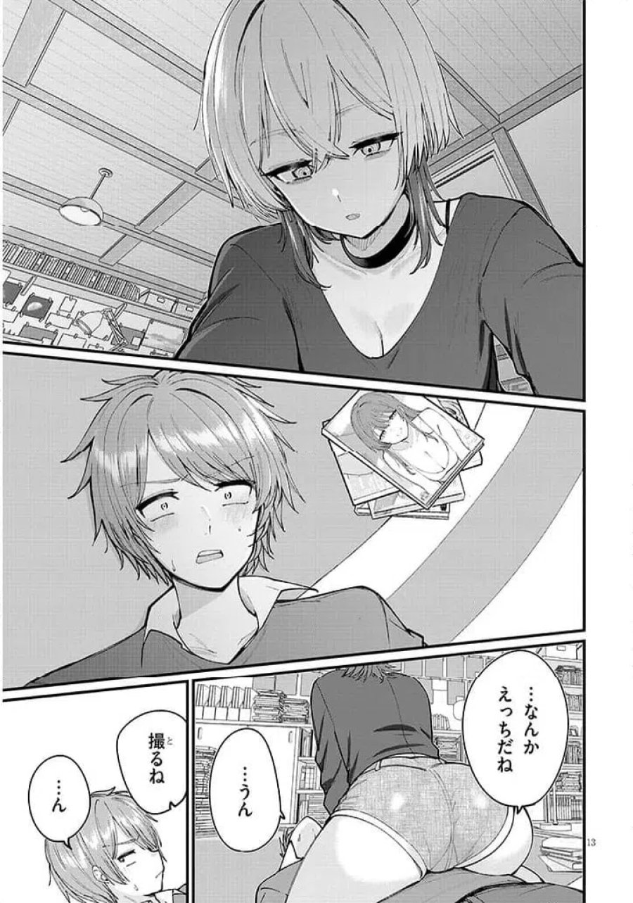 描けないのでヤってみた 第1話 - Page 13