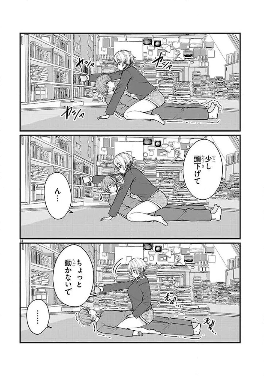 描けないのでヤってみた 第1話 - Page 14