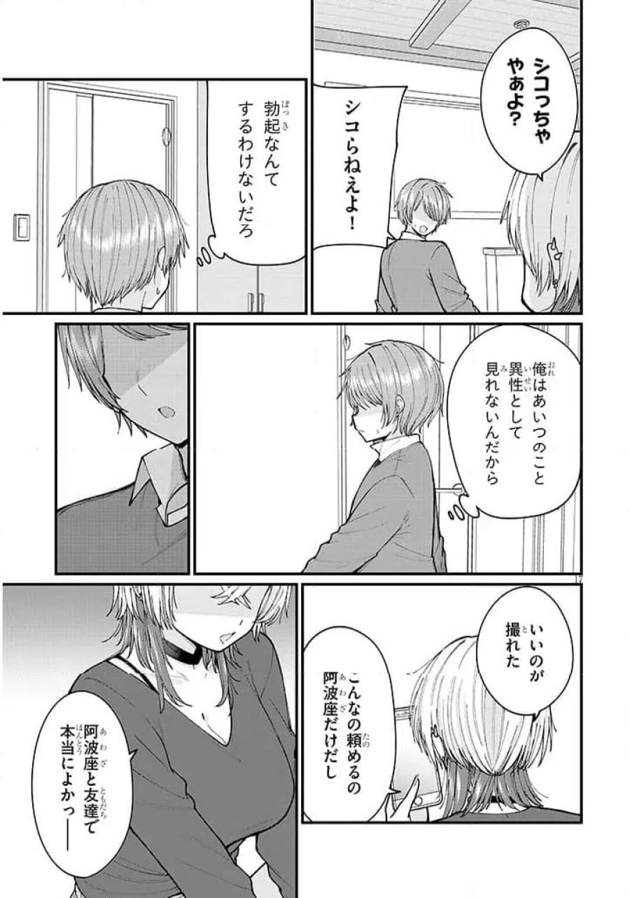 描けないのでヤってみた 第1話 - Page 17