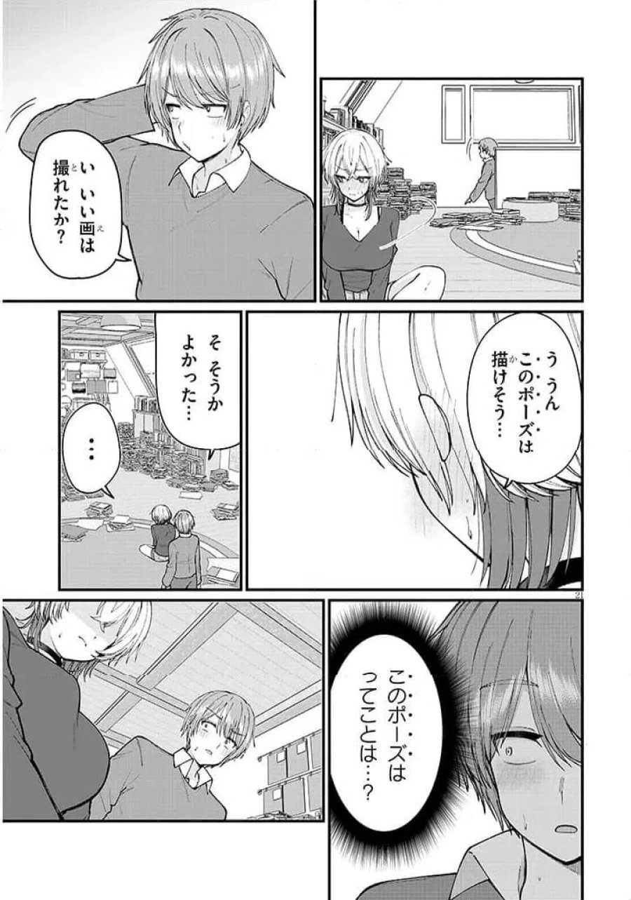 描けないのでヤってみた 第1話 - Page 21