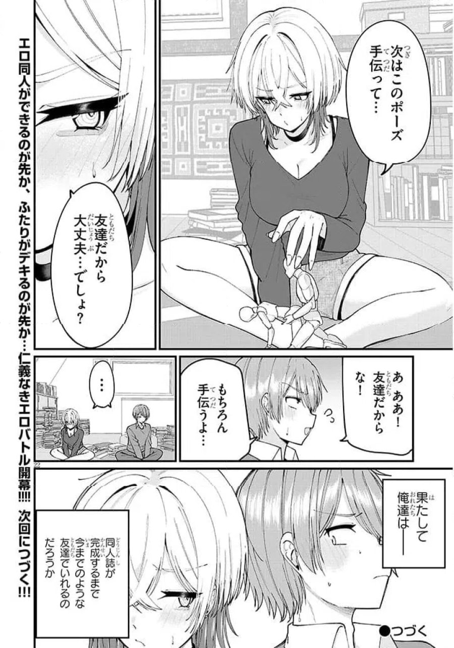 描けないのでヤってみた 第1話 - Page 22