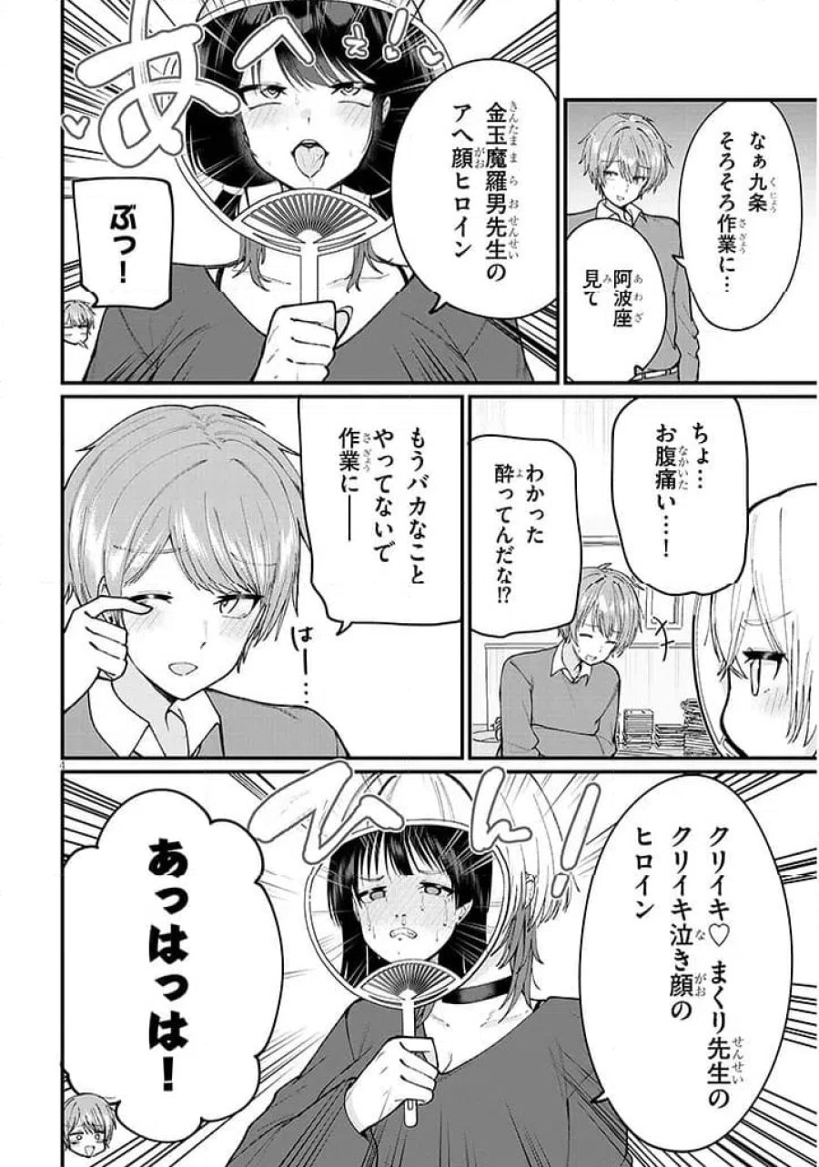 描けないのでヤってみた 第1話 - Page 4