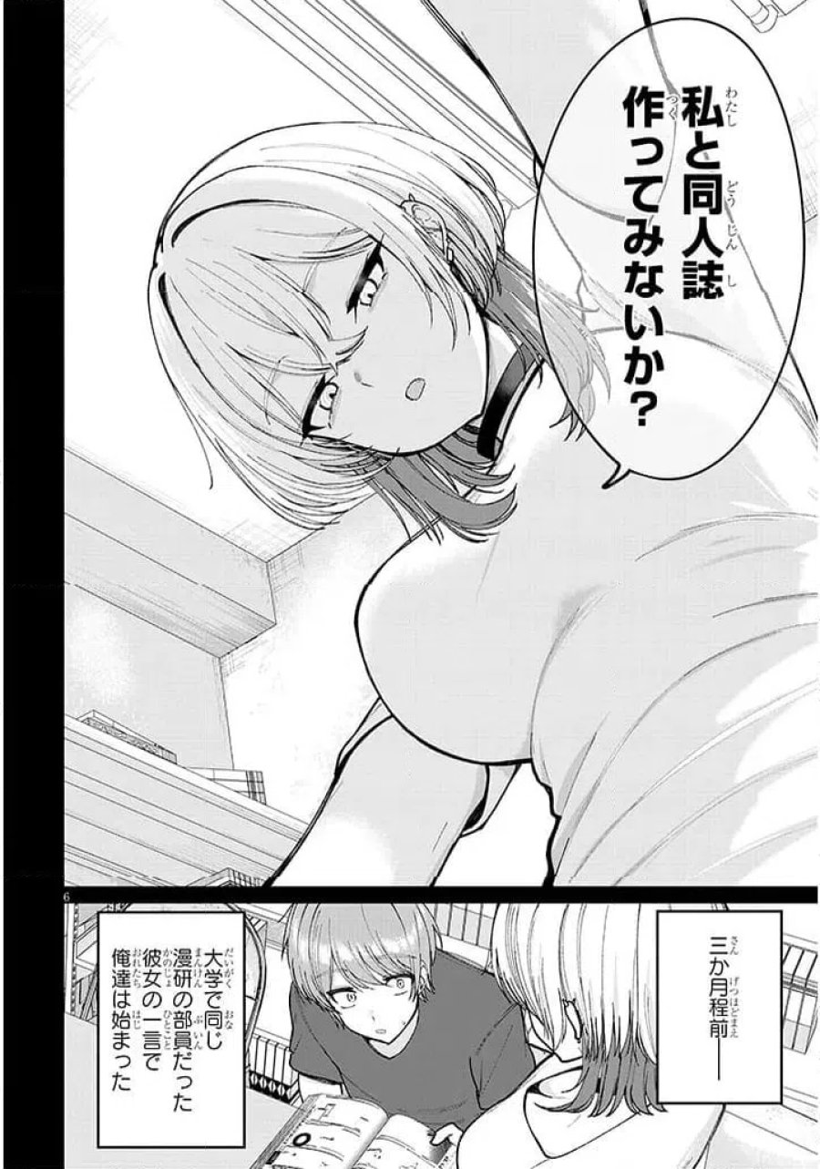描けないのでヤってみた 第1話 - Page 6