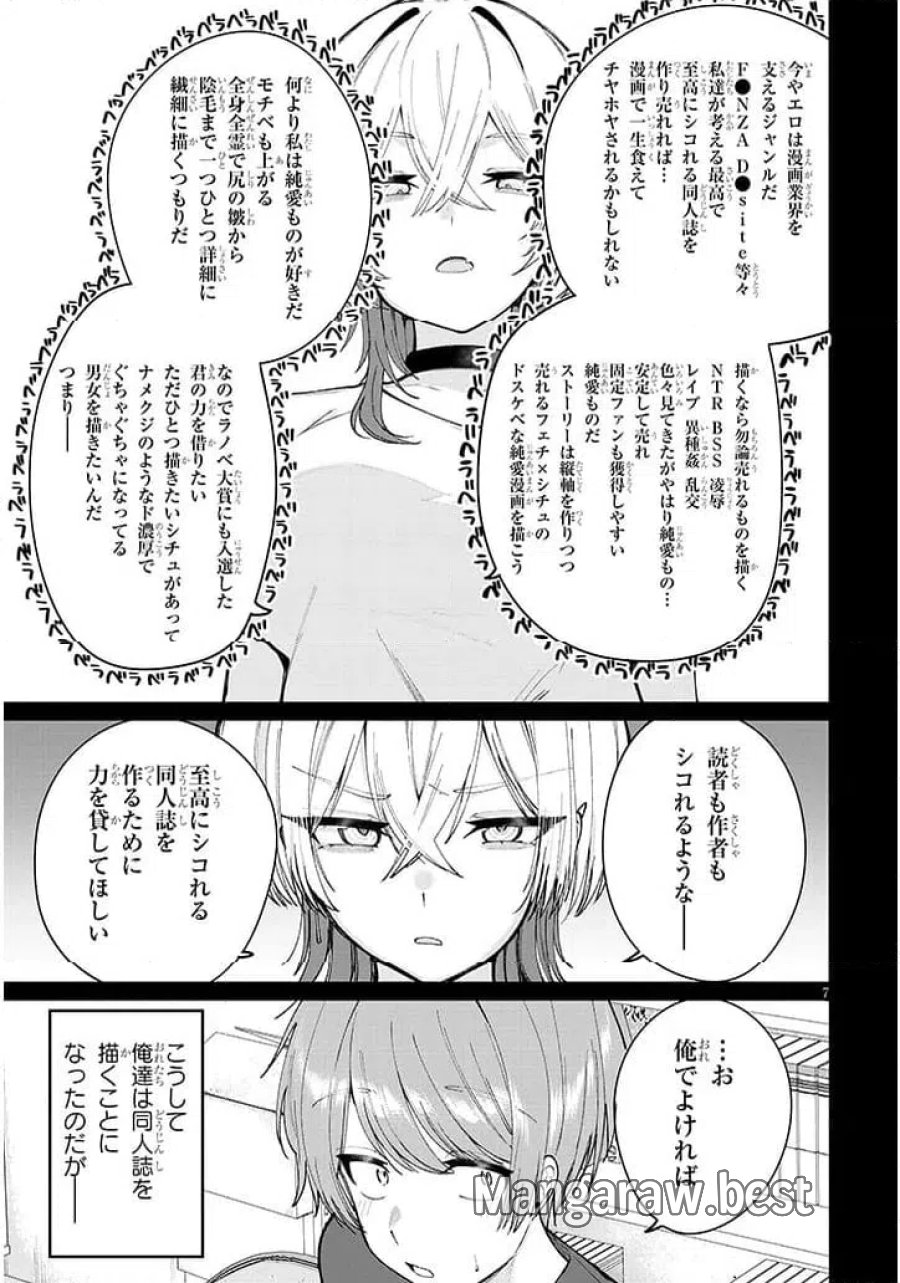 描けないのでヤってみた 第1話 - Page 7