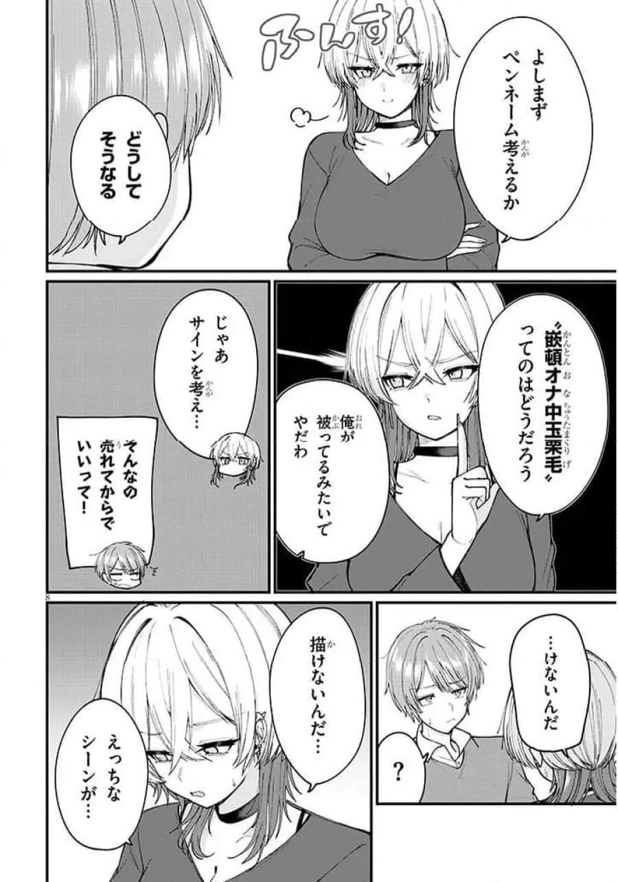描けないのでヤってみた 第1話 - Page 8