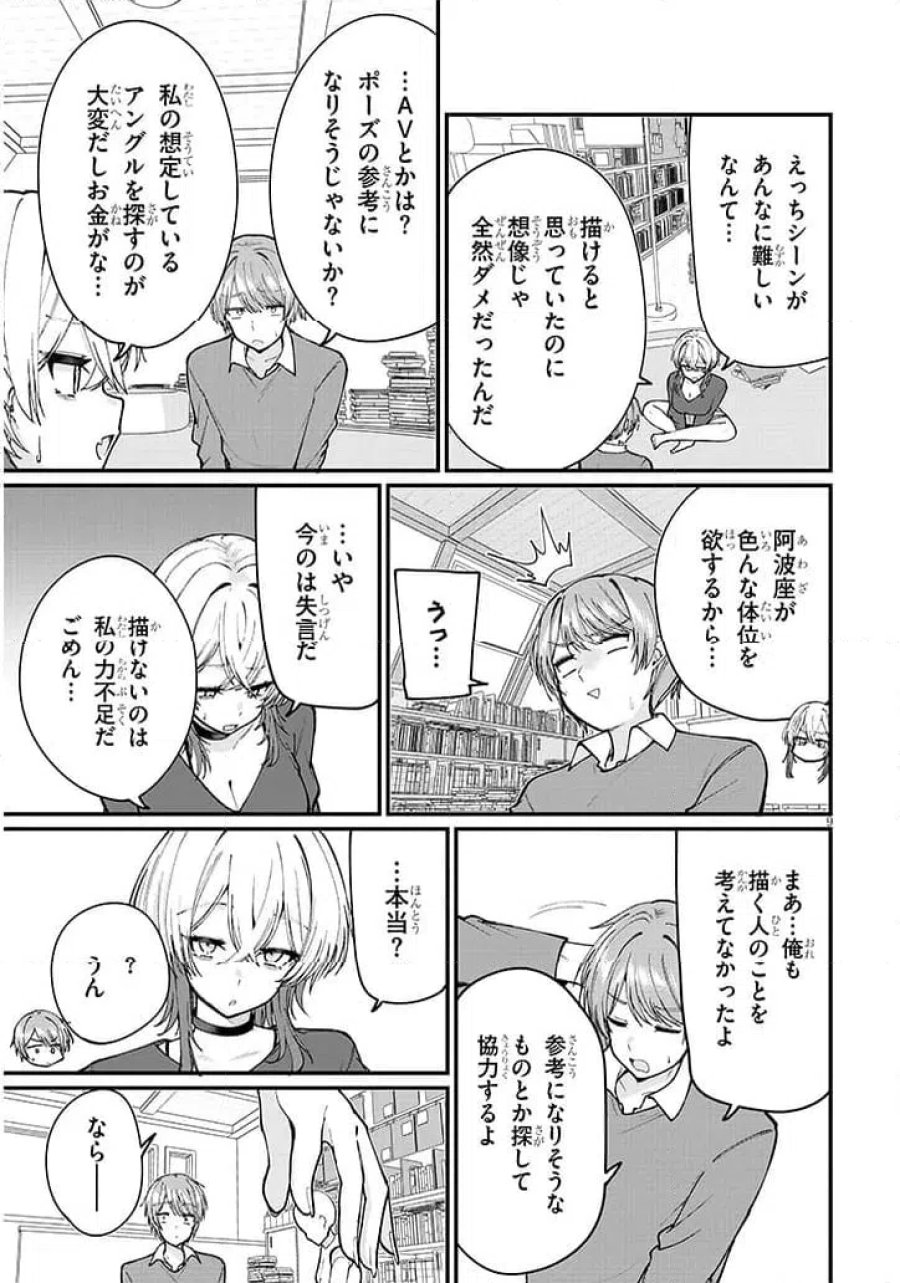 描けないのでヤってみた 第1話 - Page 9