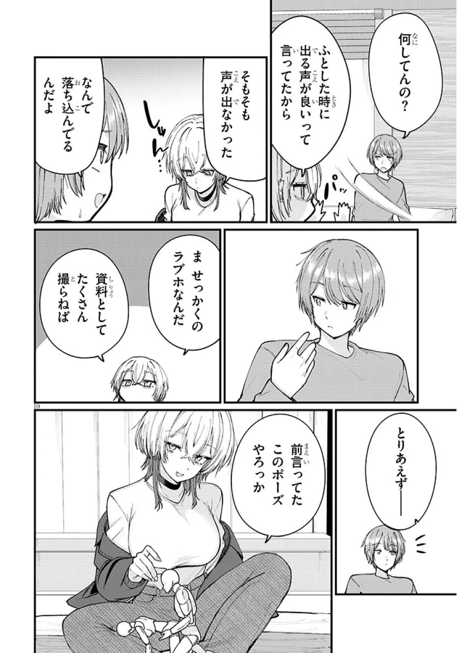 描けないのでヤってみた 第2話 - Page 10
