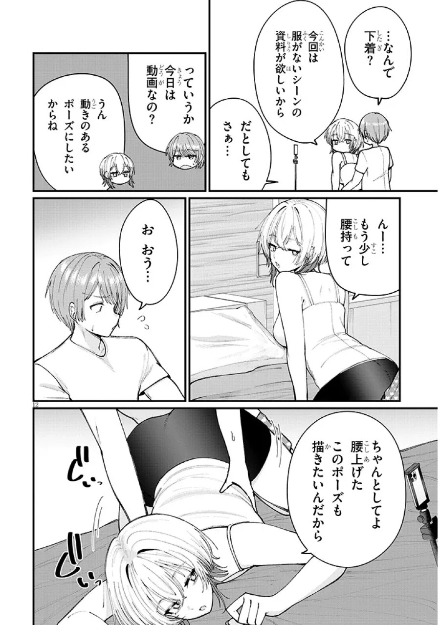 描けないのでヤってみた 第2話 - Page 12