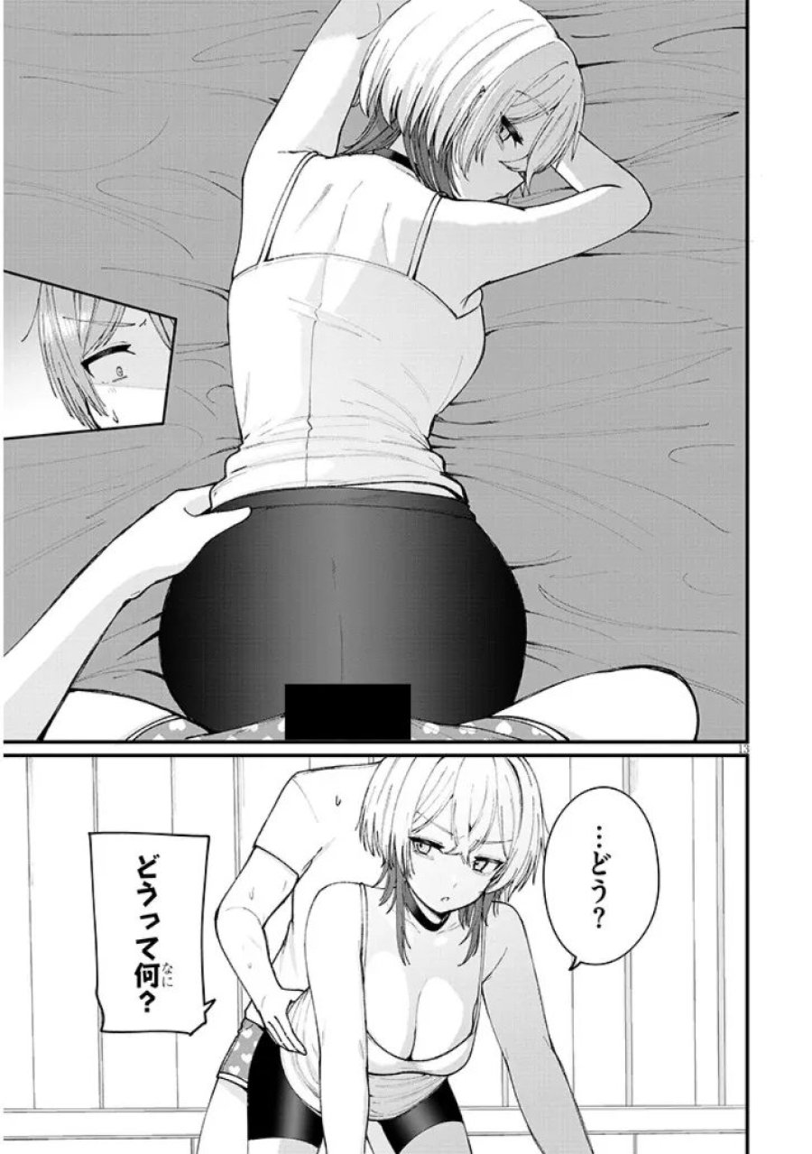 描けないのでヤってみた 第2話 - Page 13