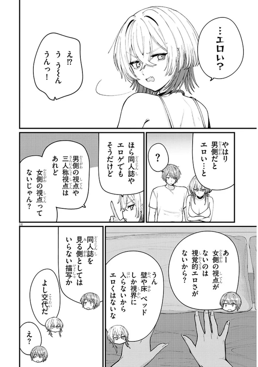 描けないのでヤってみた 第2話 - Page 14