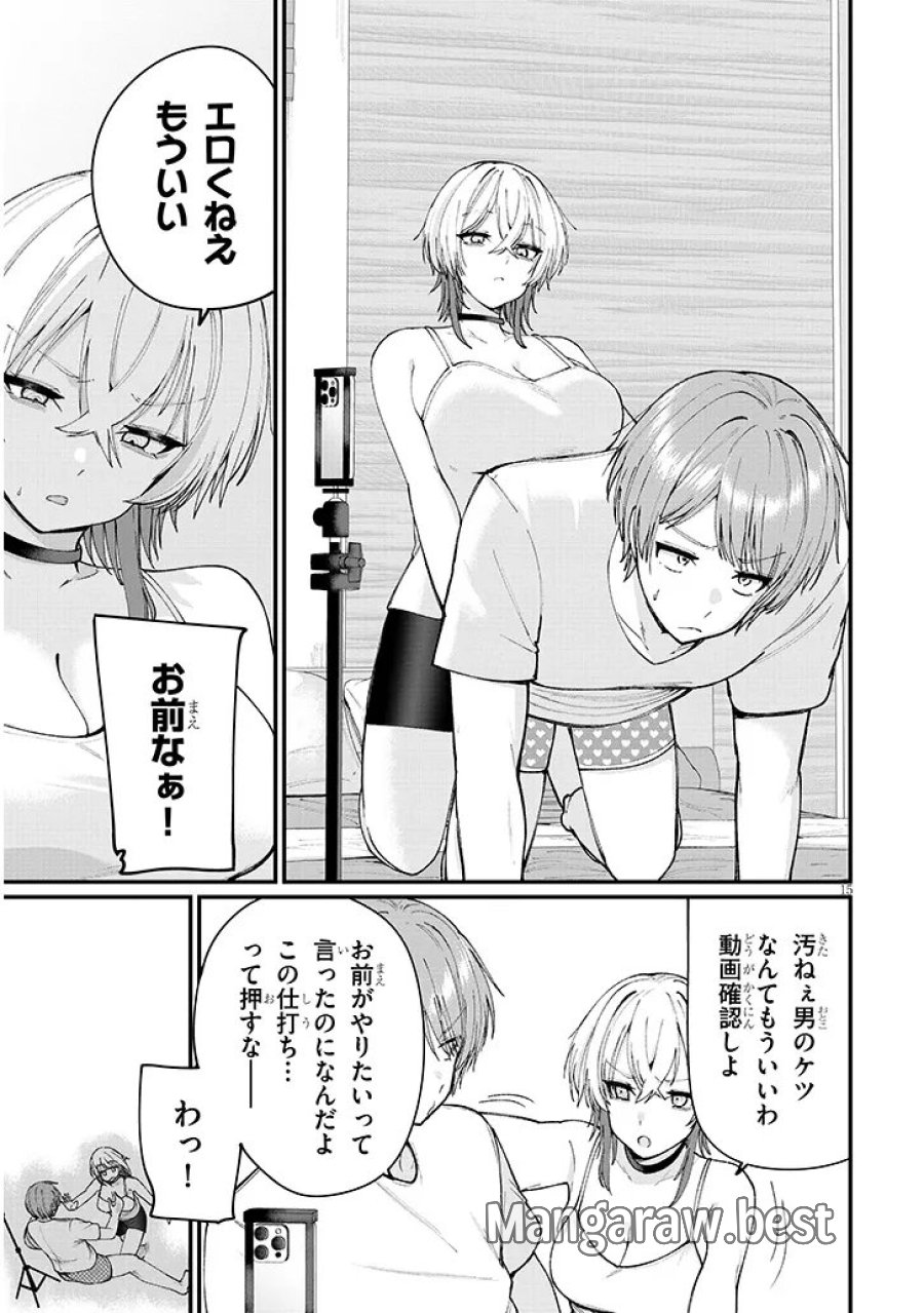 描けないのでヤってみた 第2話 - Page 15