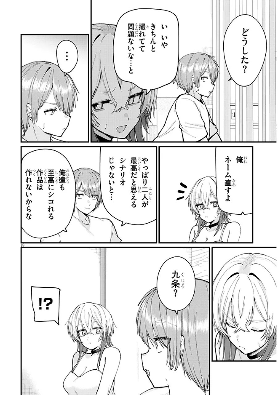 描けないのでヤってみた 第2話 - Page 18