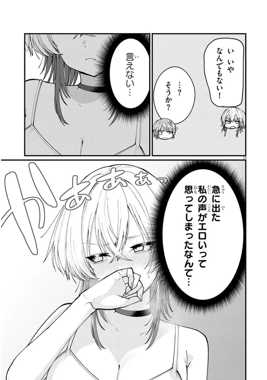 描けないのでヤってみた 第2話 - Page 19