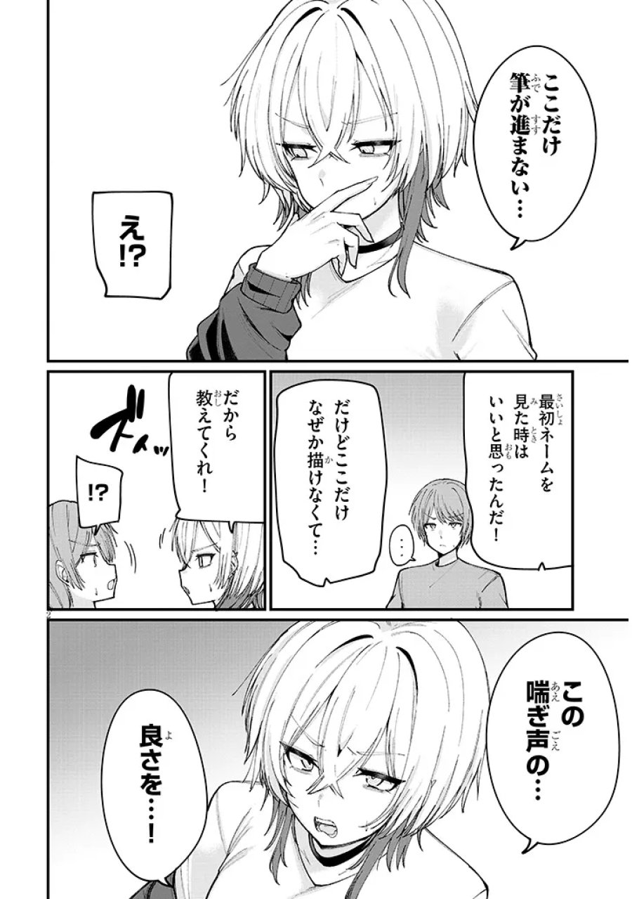 描けないのでヤってみた 第2話 - Page 2