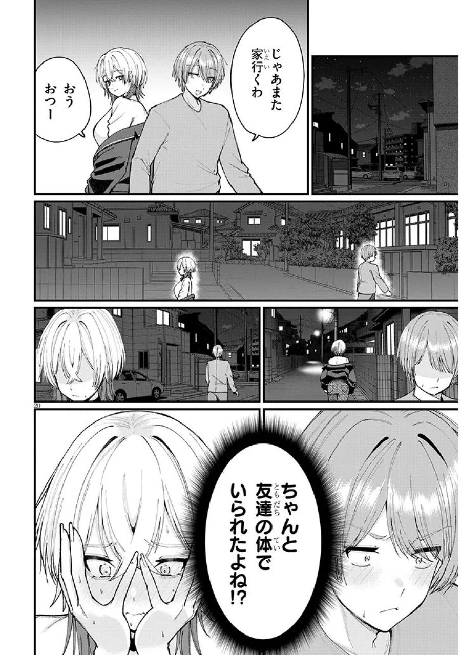 描けないのでヤってみた 第2話 - Page 20