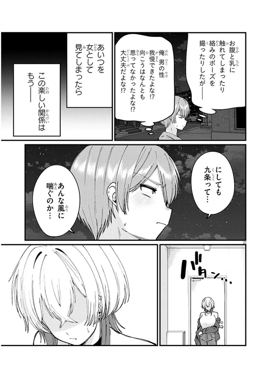 描けないのでヤってみた 第2話 - Page 21