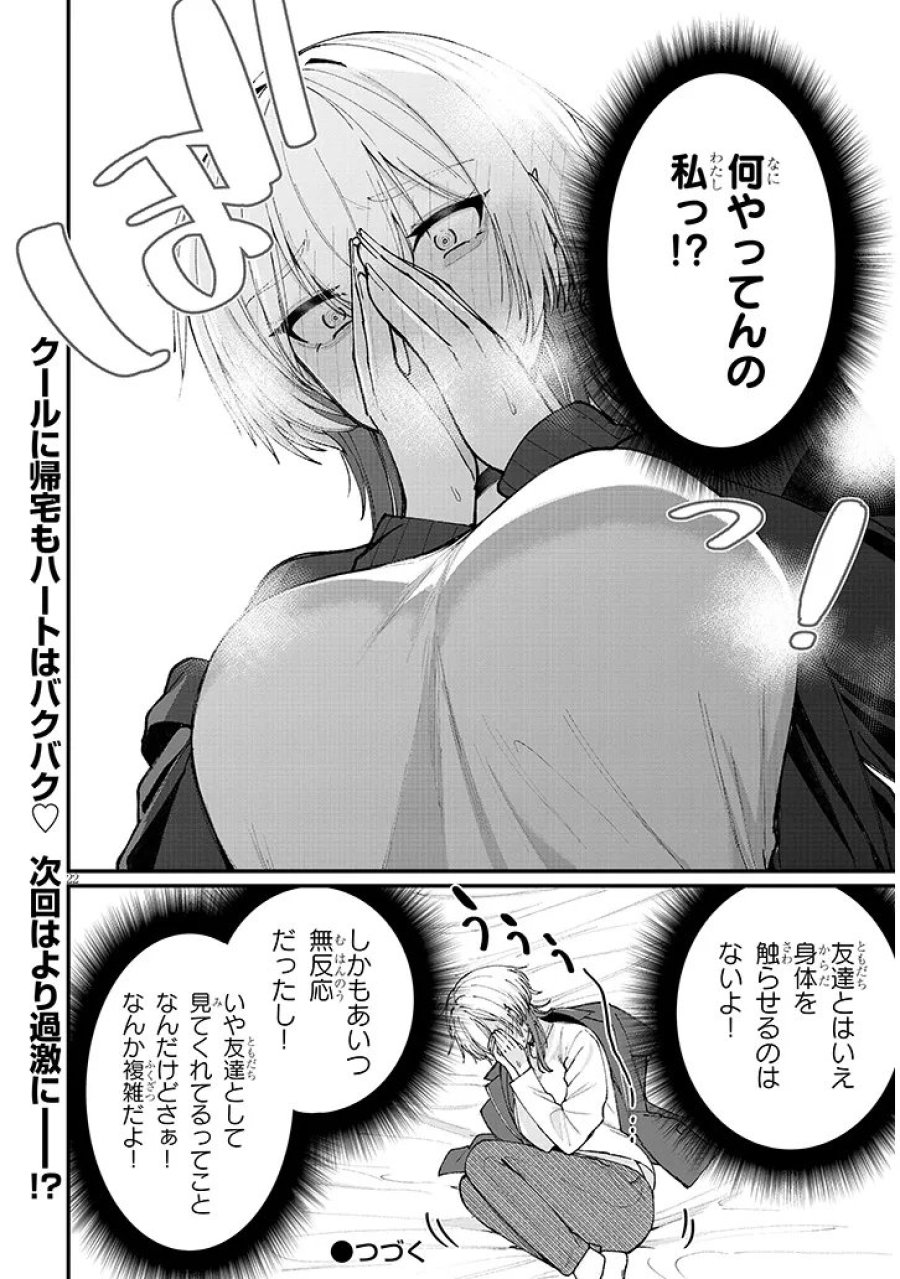 描けないのでヤってみた 第2話 - Page 22