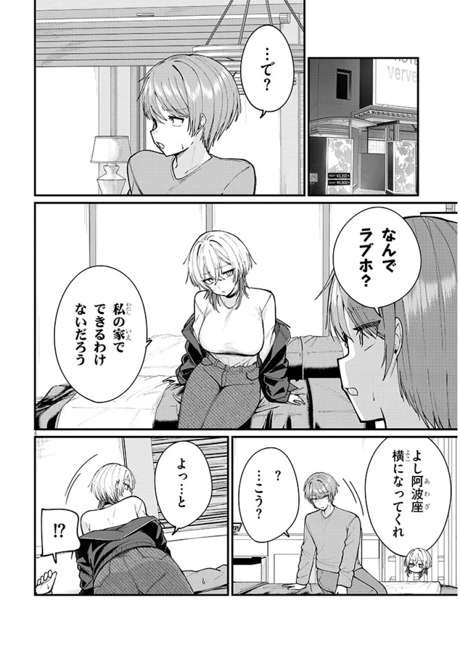 描けないのでヤってみた 第2話 - Page 4