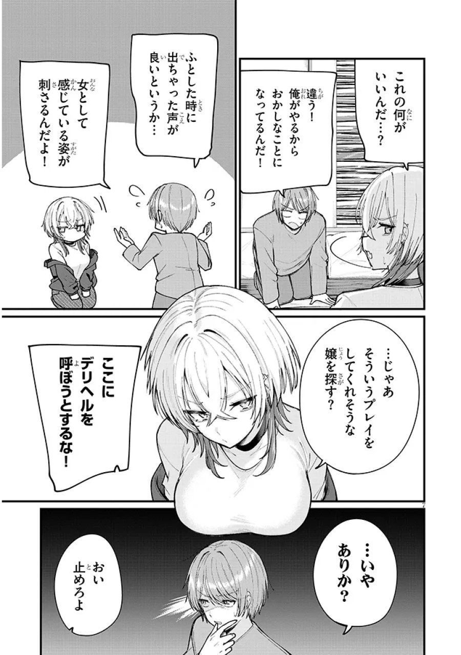 描けないのでヤってみた 第2話 - Page 7