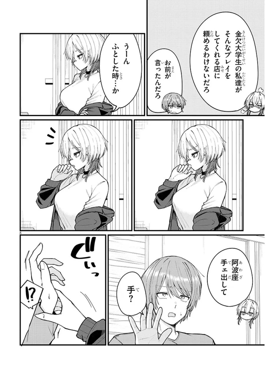 描けないのでヤってみた 第2話 - Page 8