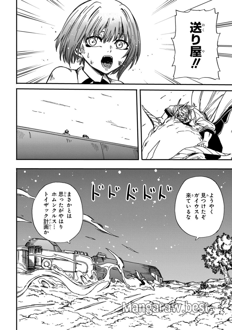 送り屋ヴァナルガンド 第22話 - Page 10