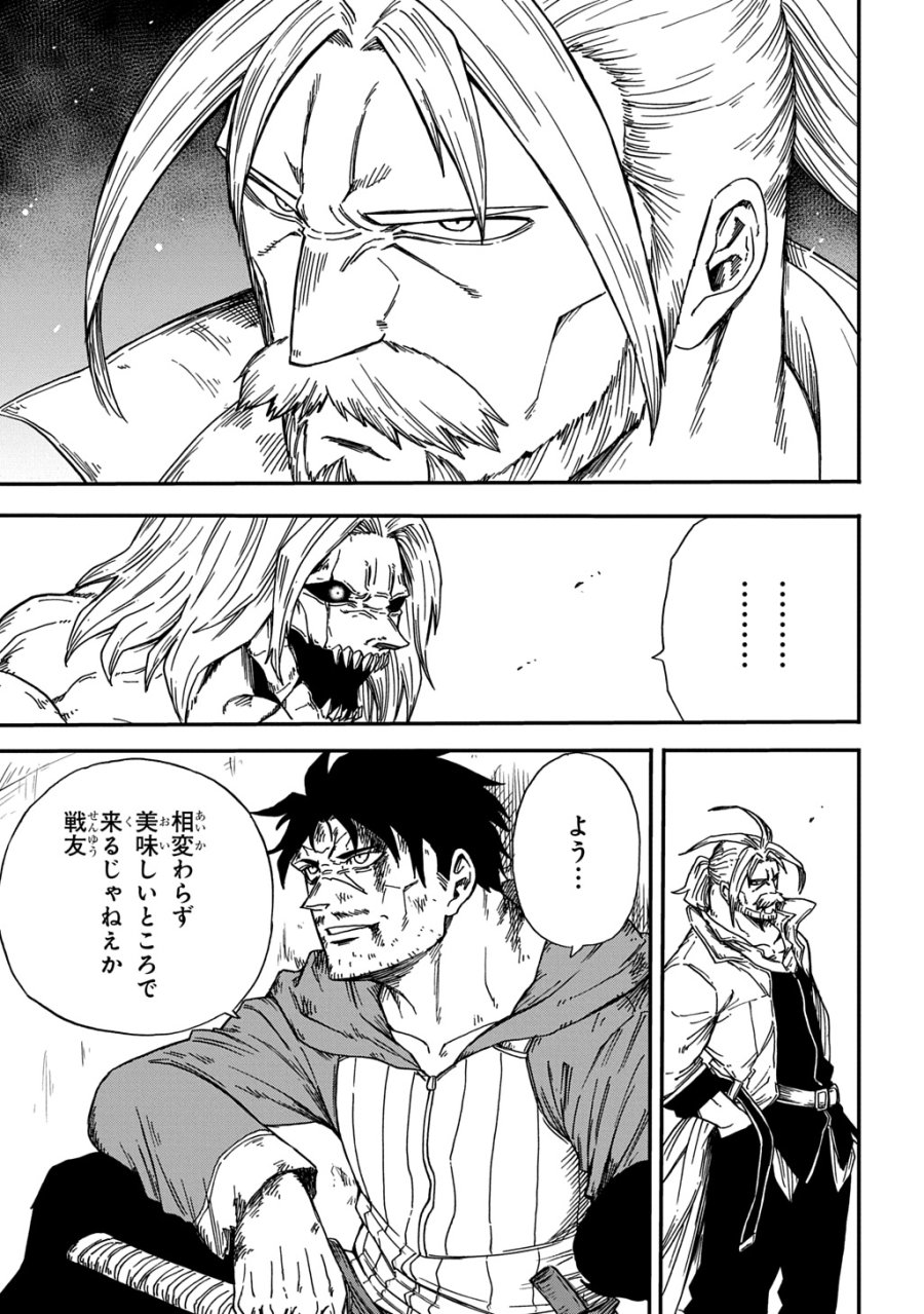 送り屋ヴァナルガンド 第22話 - Page 13