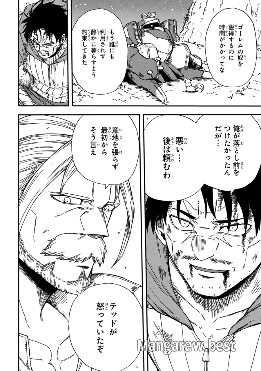 送り屋ヴァナルガンド 第22話 - Page 14