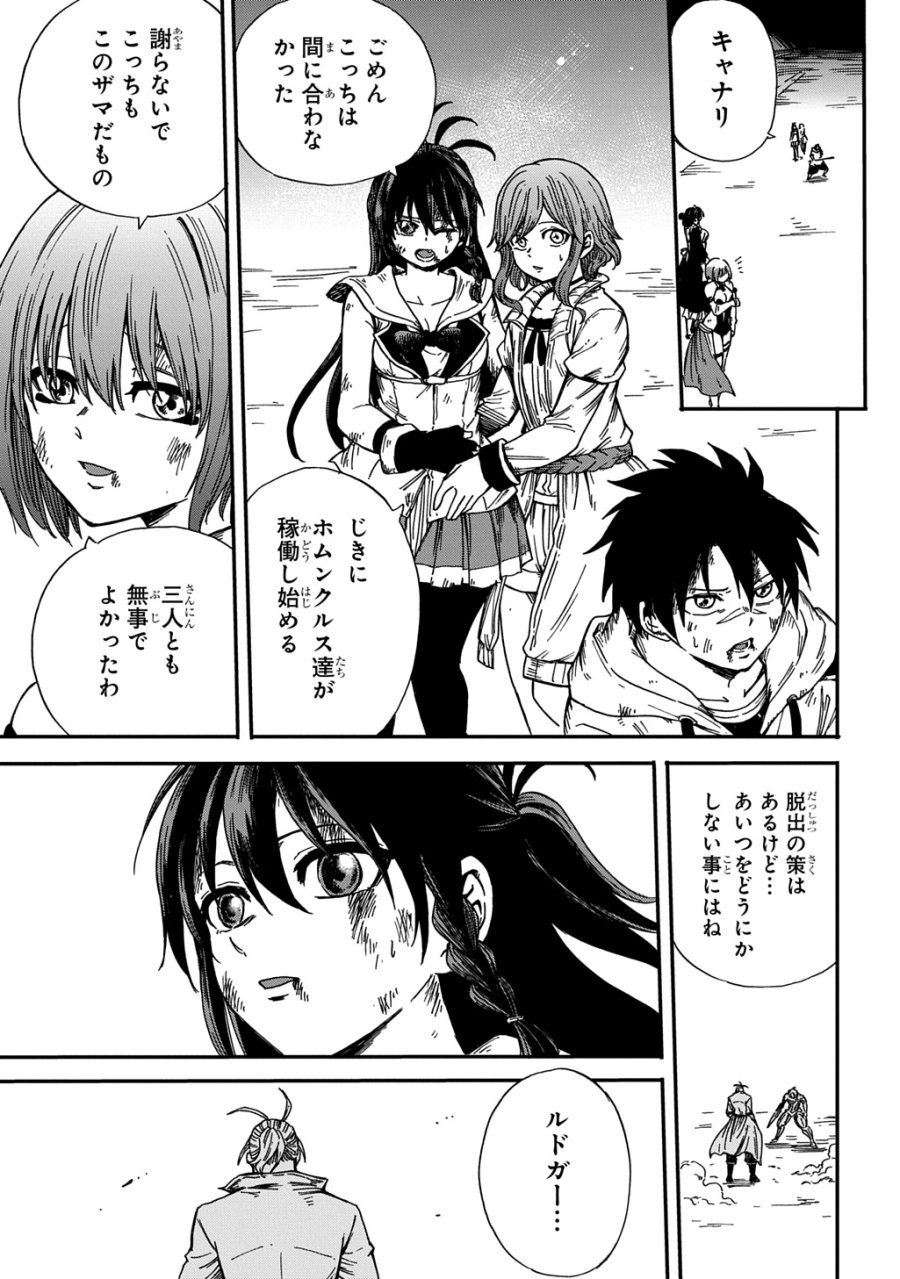 送り屋ヴァナルガンド 第22話 - Page 15