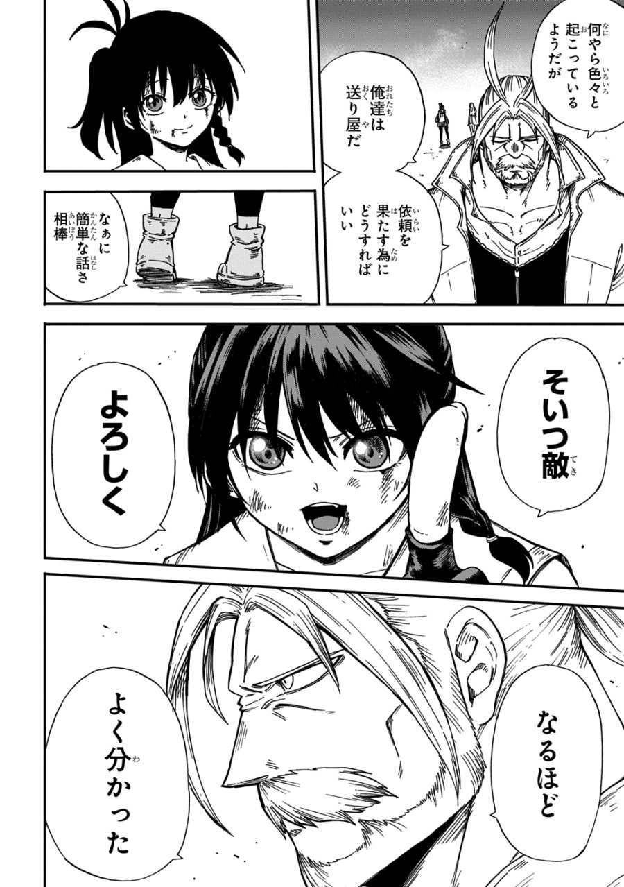 送り屋ヴァナルガンド 第22話 - Page 16