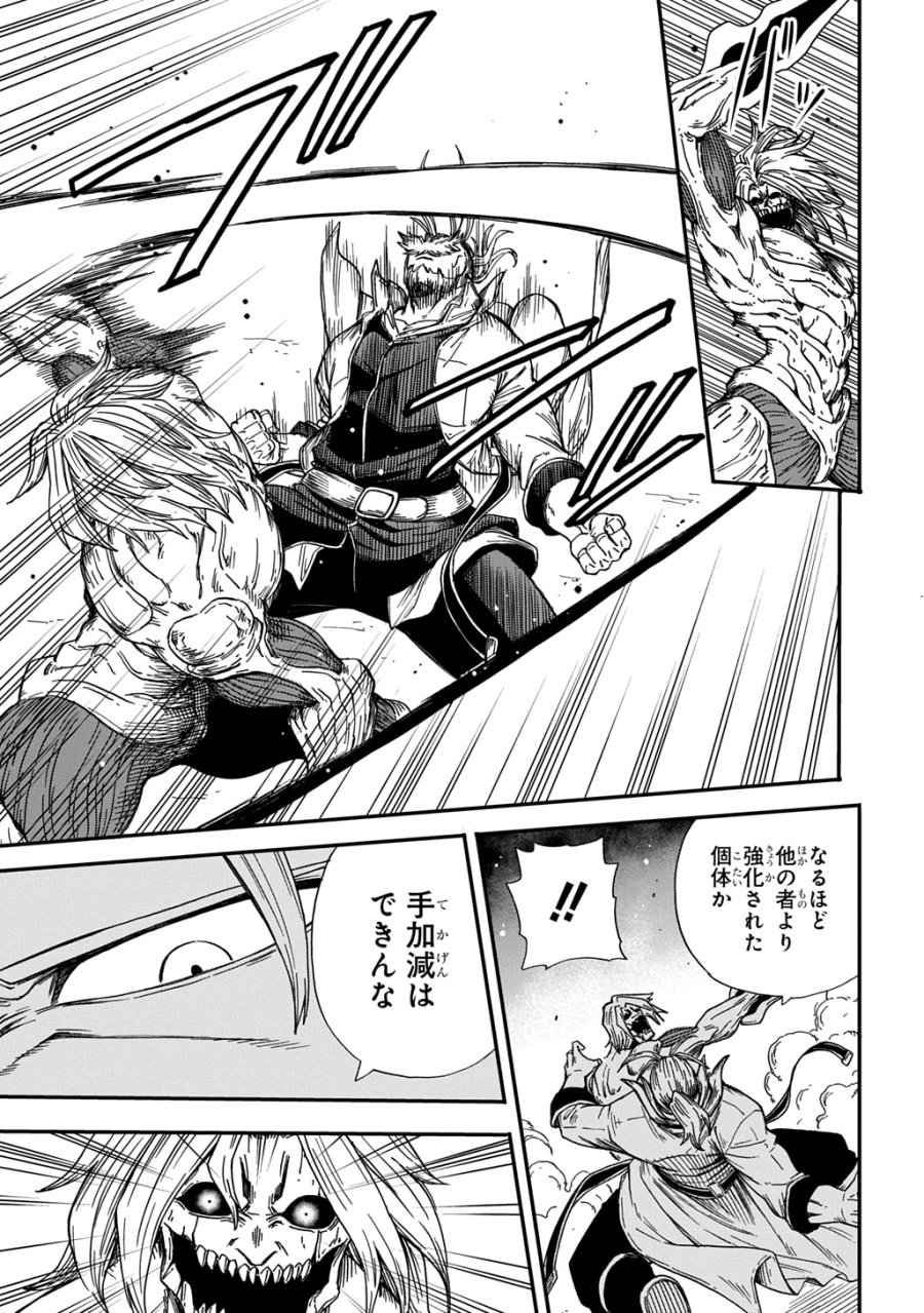 送り屋ヴァナルガンド 第22話 - Page 19