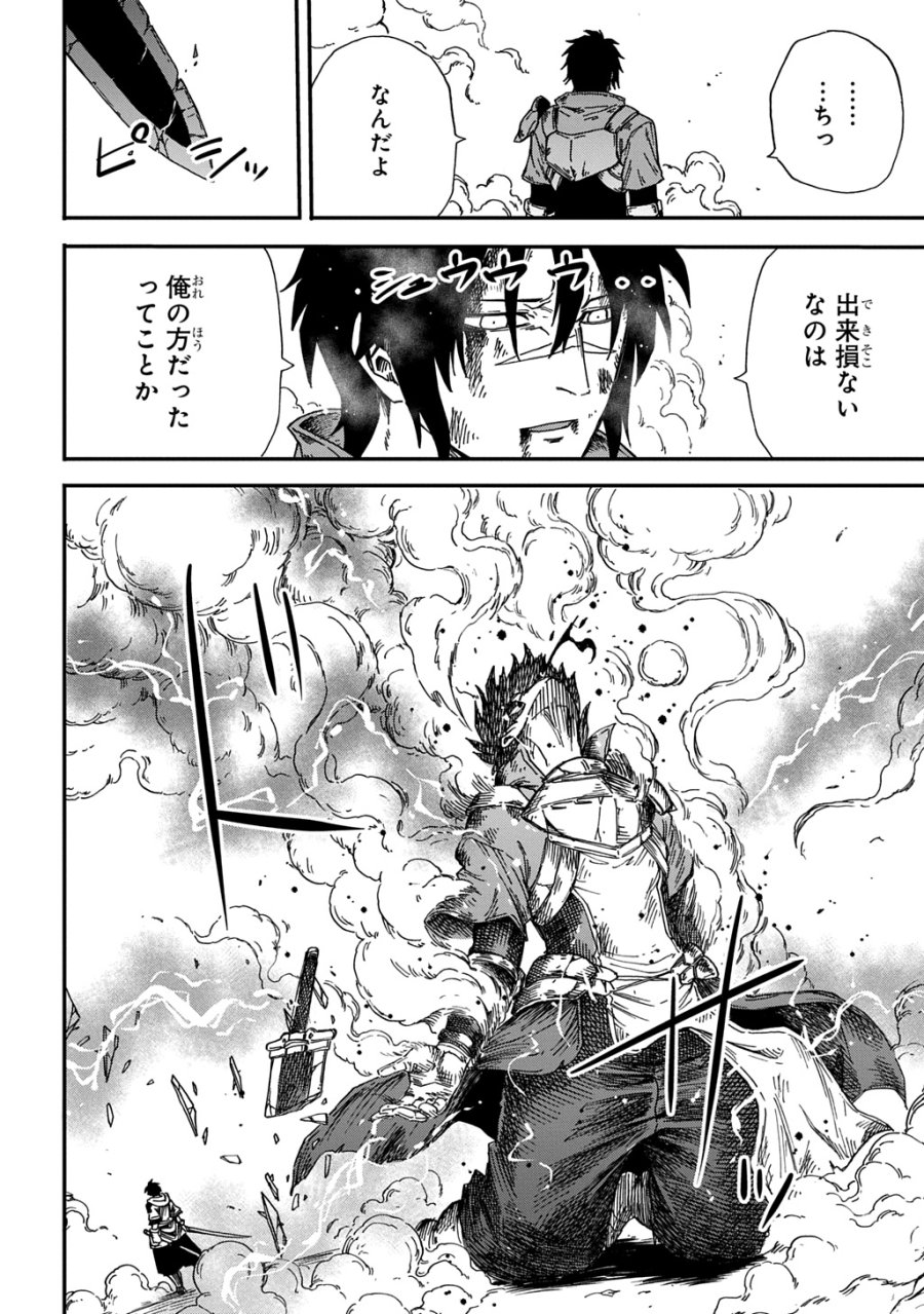 送り屋ヴァナルガンド 第22話 - Page 2