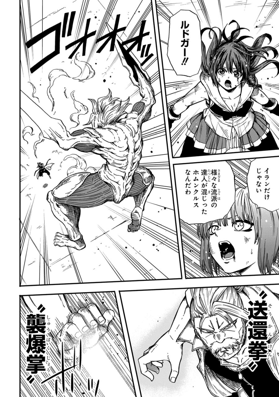 送り屋ヴァナルガンド 第22話 - Page 22