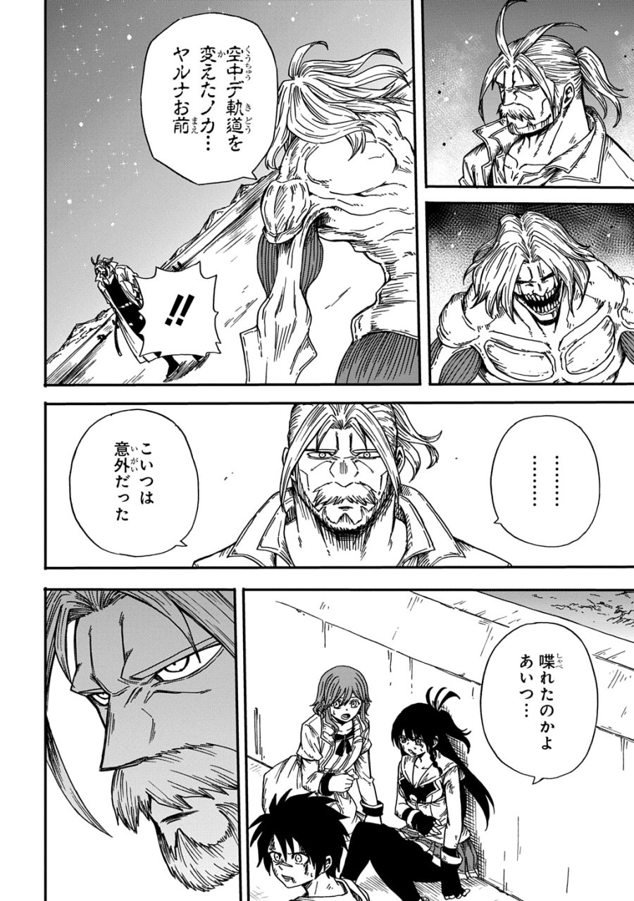 送り屋ヴァナルガンド 第22話 - Page 24