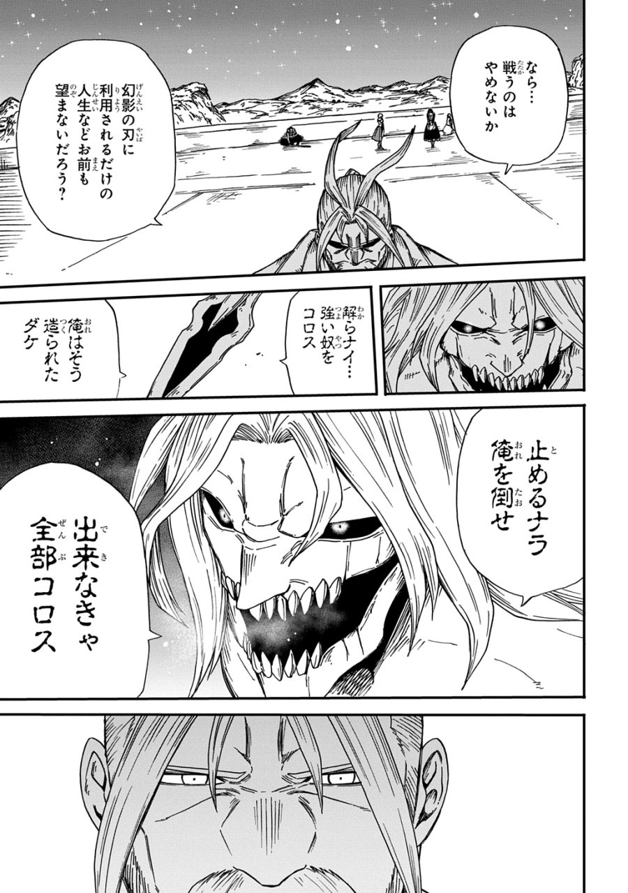 送り屋ヴァナルガンド 第22話 - Page 25