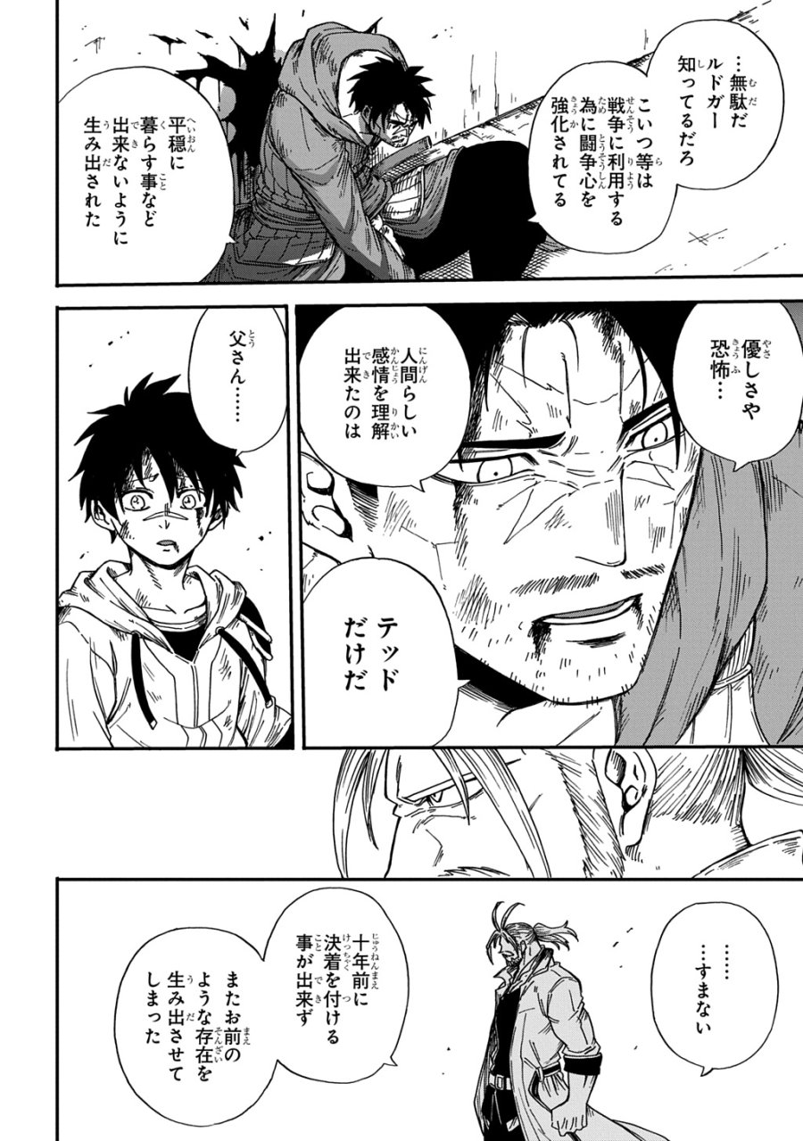 送り屋ヴァナルガンド 第22話 - Page 26