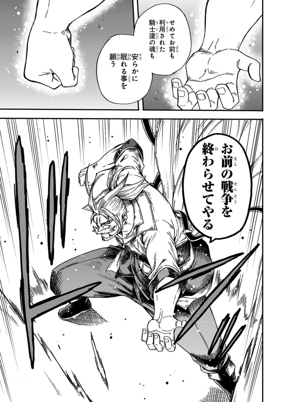 送り屋ヴァナルガンド 第22話 - Page 27