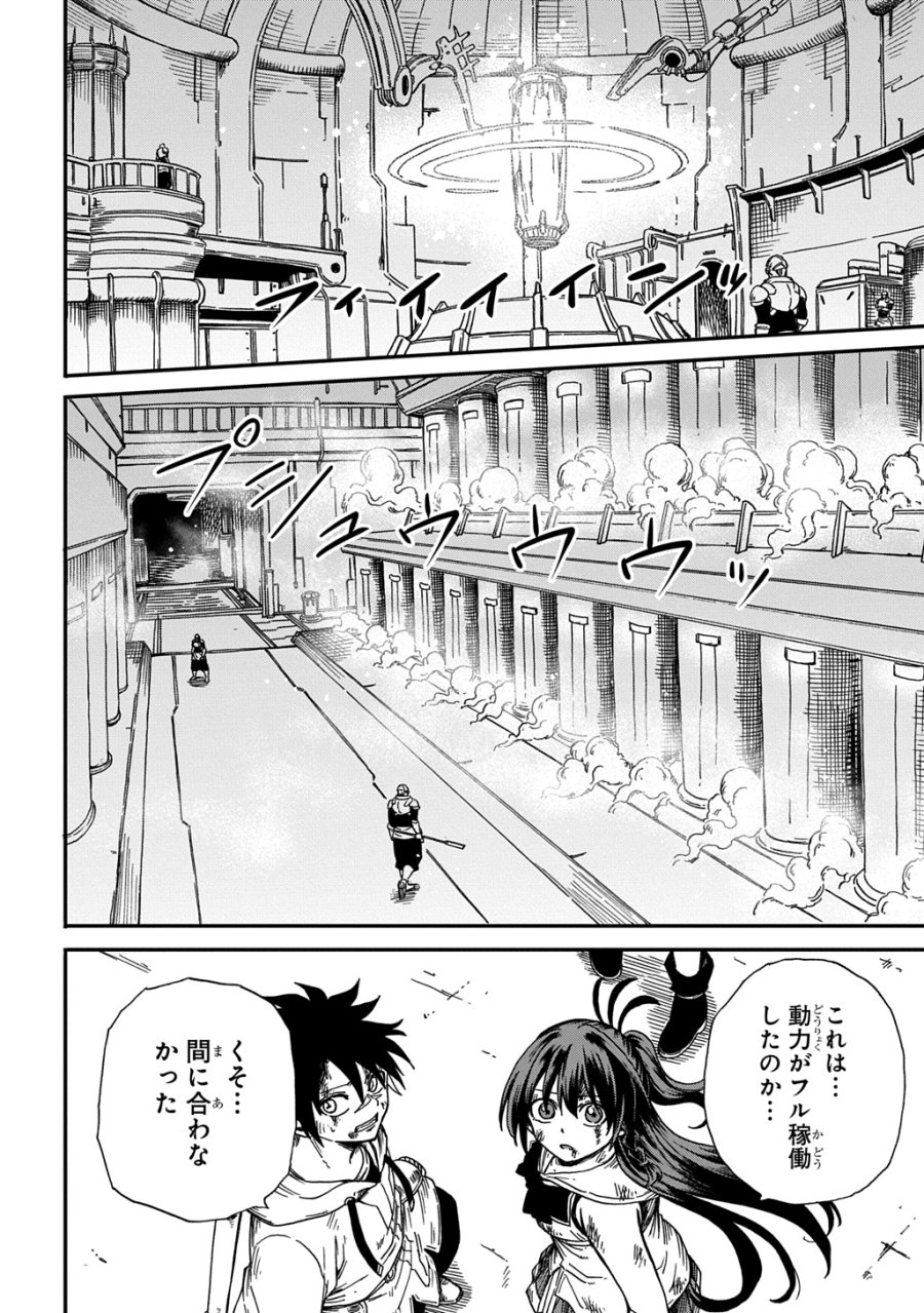 送り屋ヴァナルガンド 第22話 - Page 4
