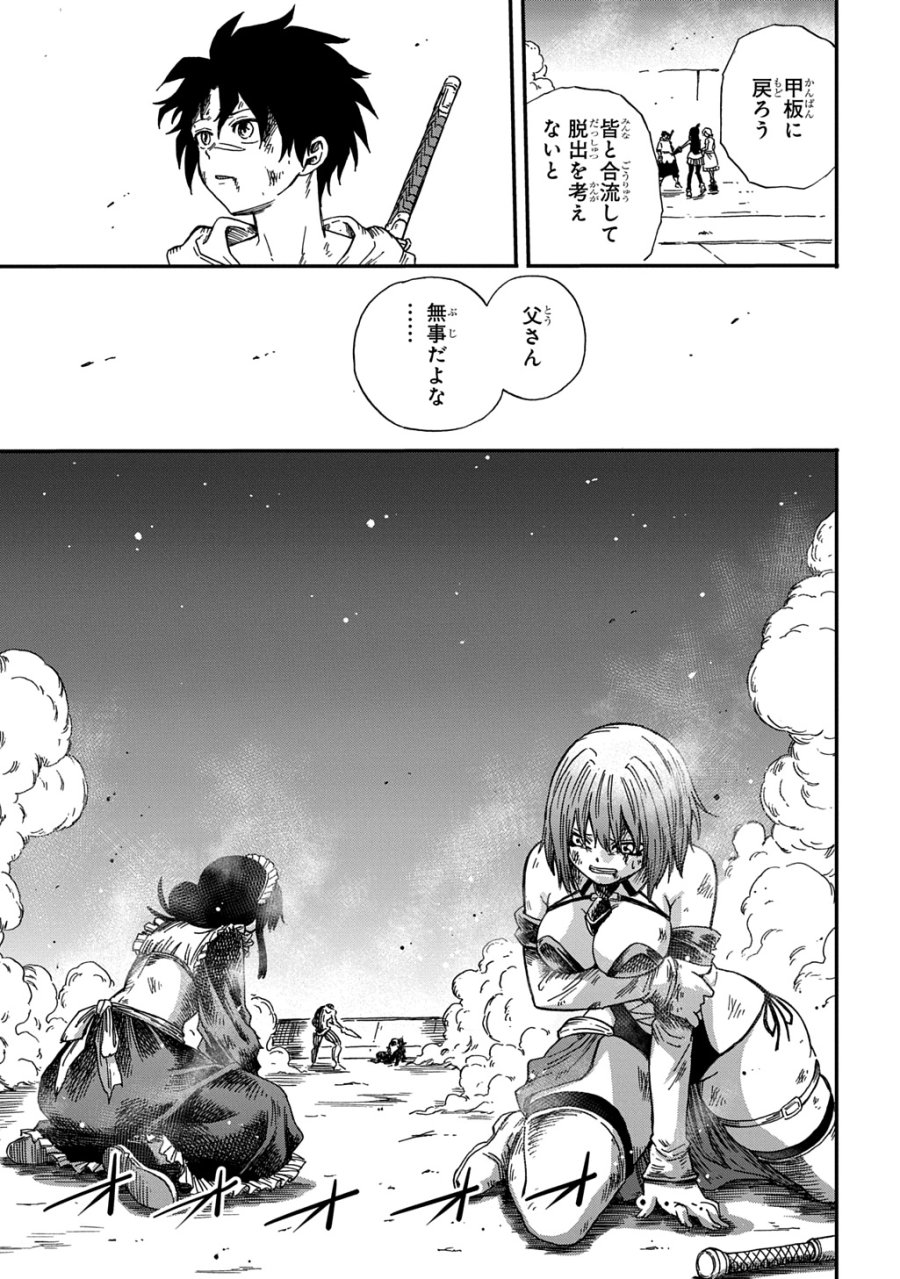 送り屋ヴァナルガンド 第22話 - Page 5