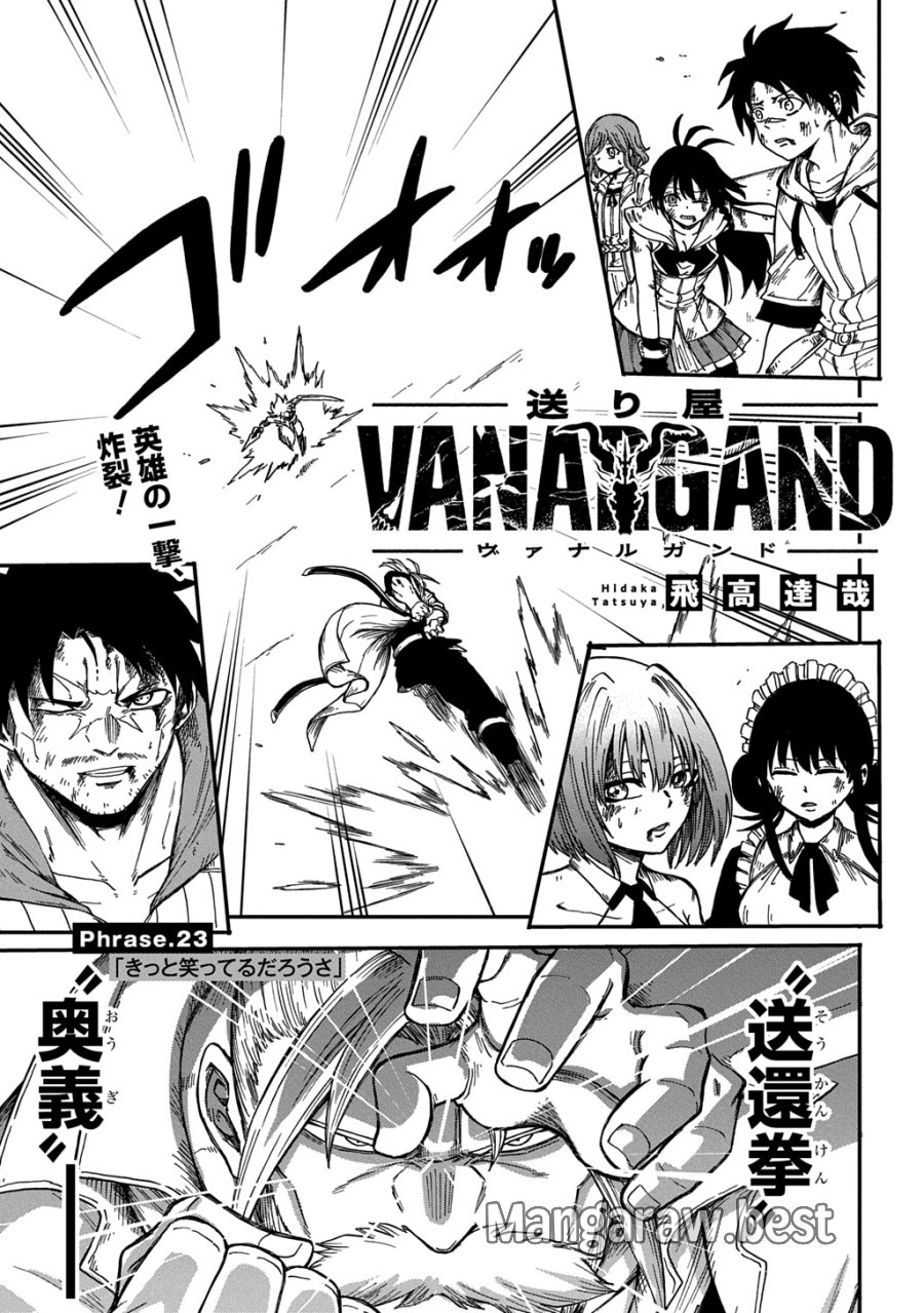 送り屋ヴァナルガンド 第23話 - Page 1
