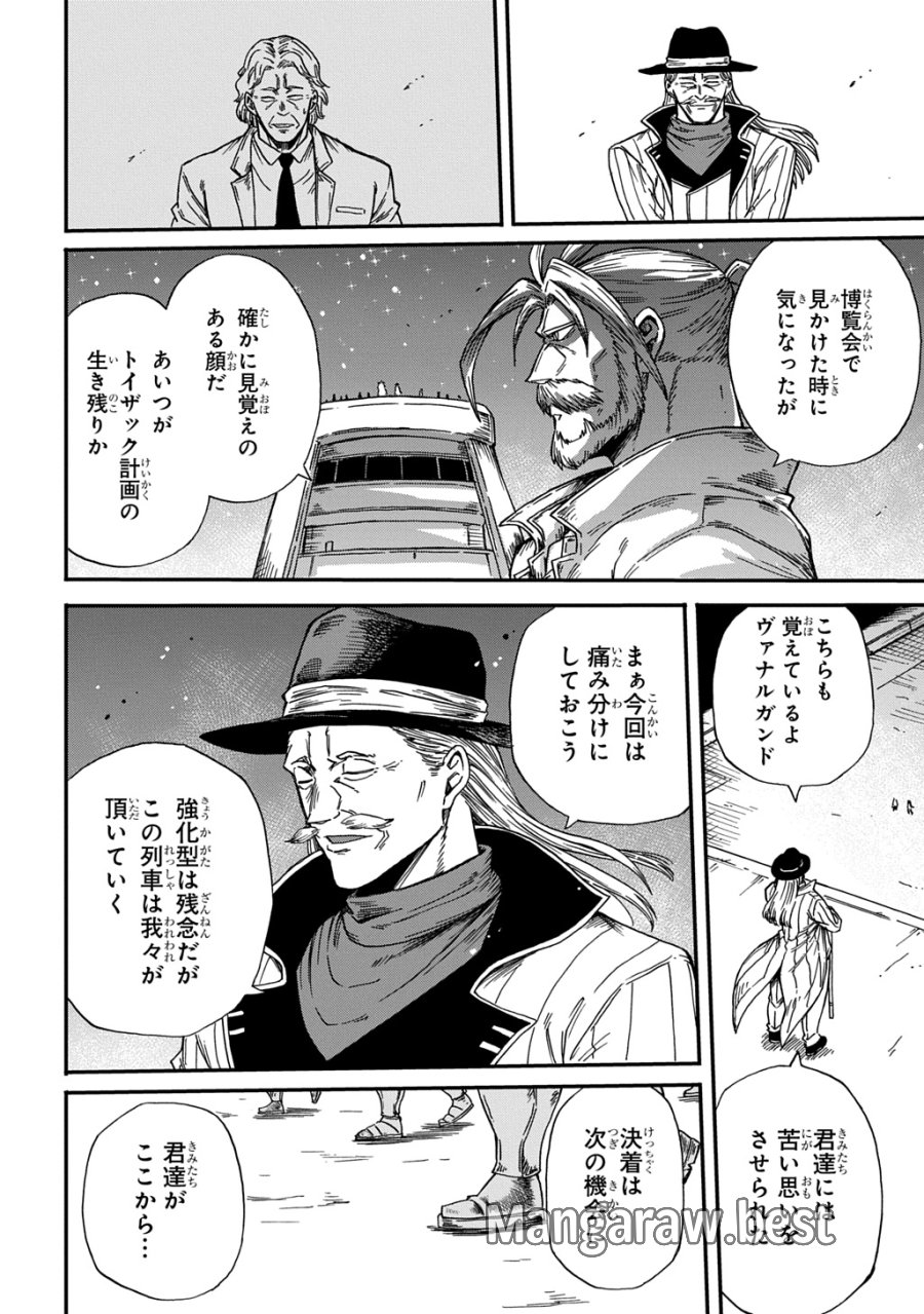 送り屋ヴァナルガンド 第23話 - Page 10
