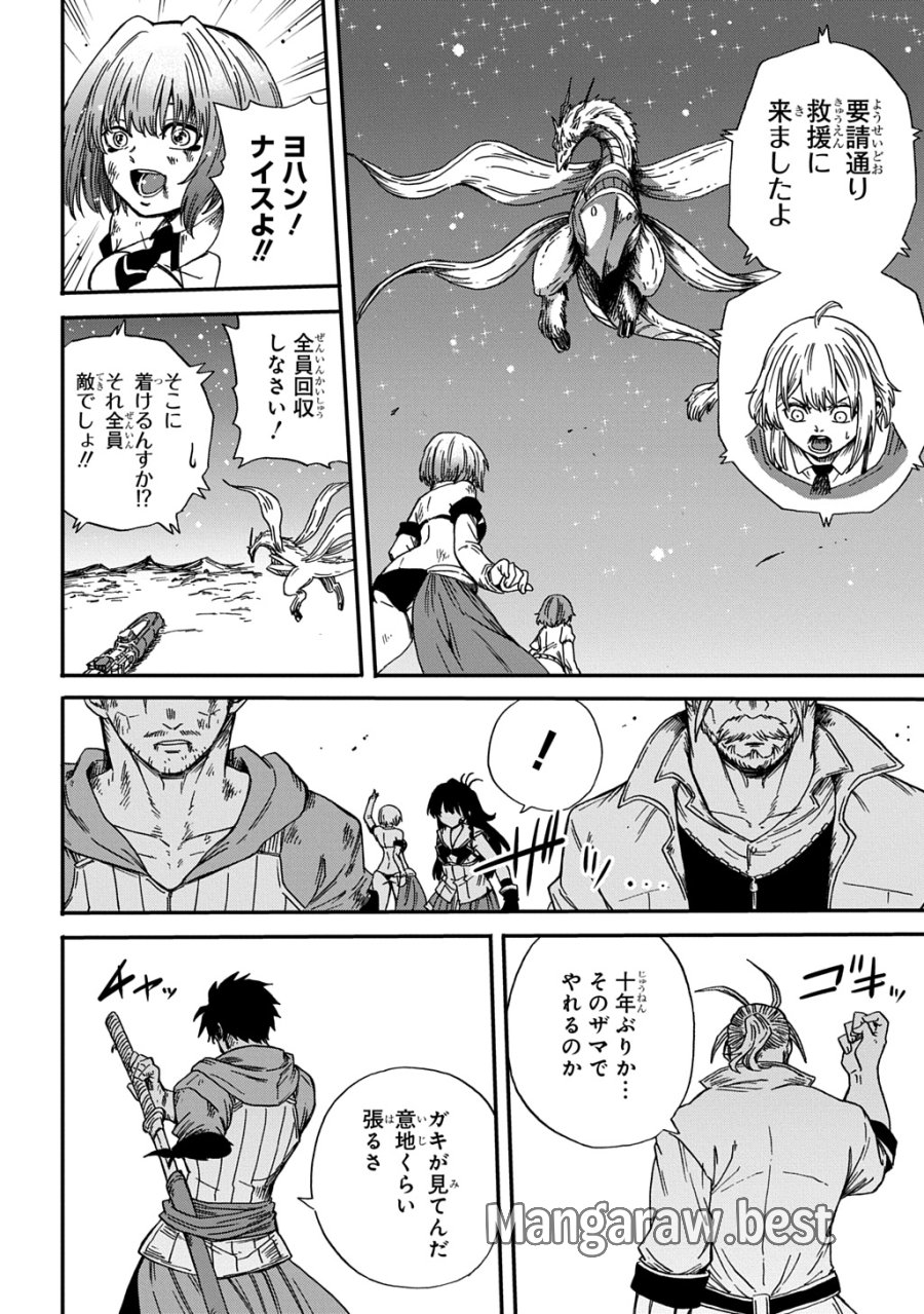 送り屋ヴァナルガンド 第23話 - Page 12