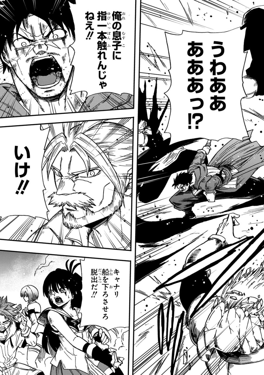 送り屋ヴァナルガンド 第23話 - Page 15
