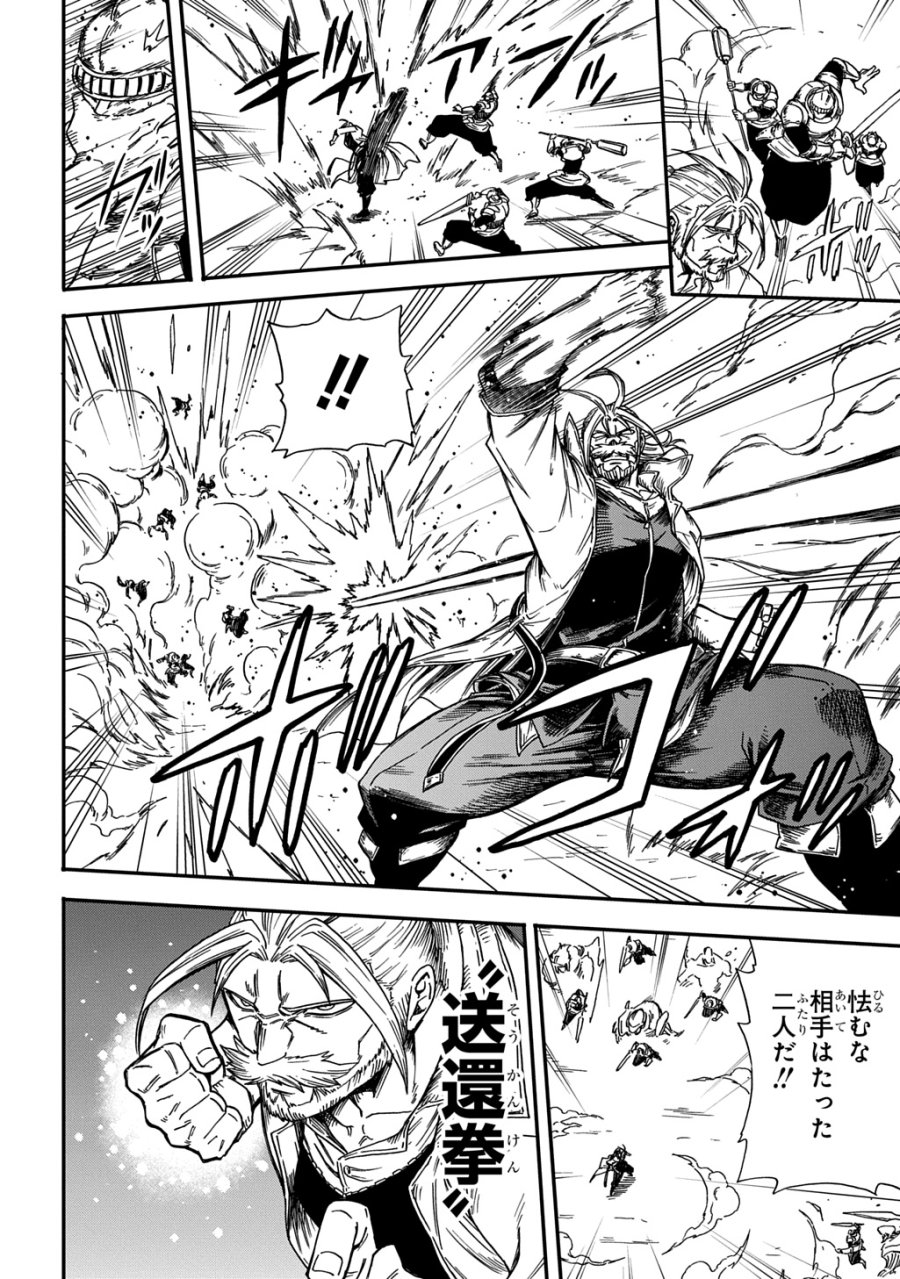 送り屋ヴァナルガンド 第23話 - Page 16