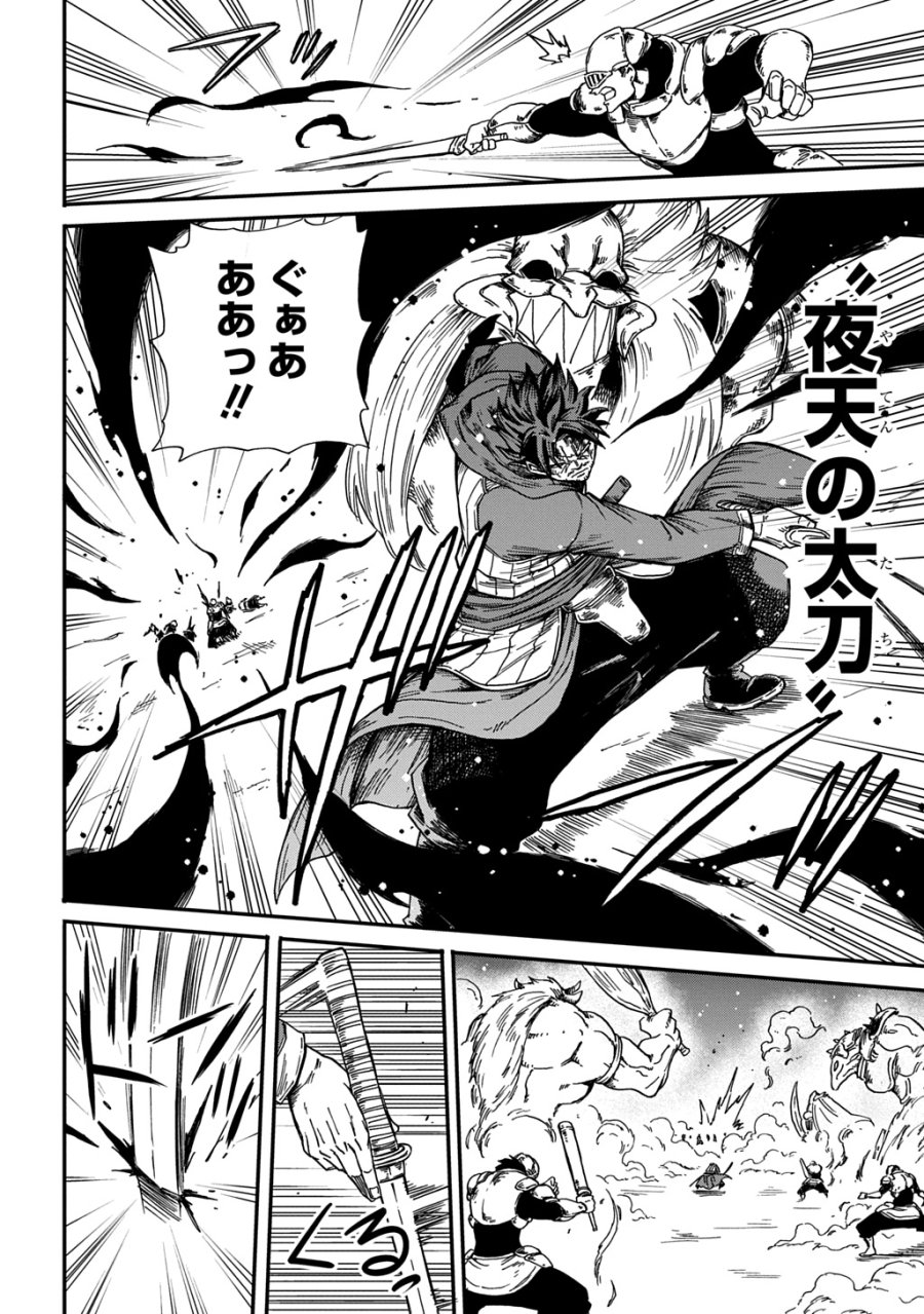 送り屋ヴァナルガンド 第23話 - Page 18