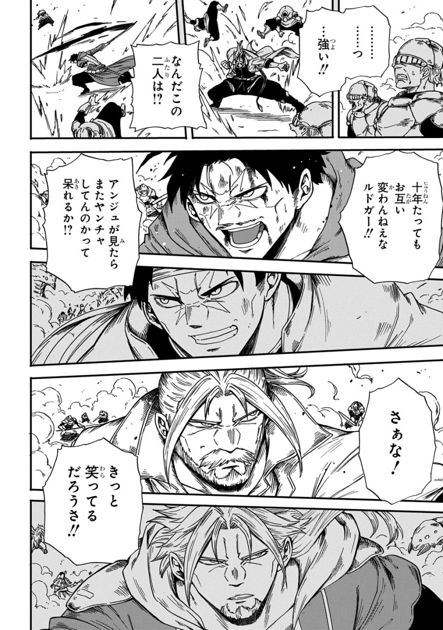 送り屋ヴァナルガンド 第23話 - Page 20