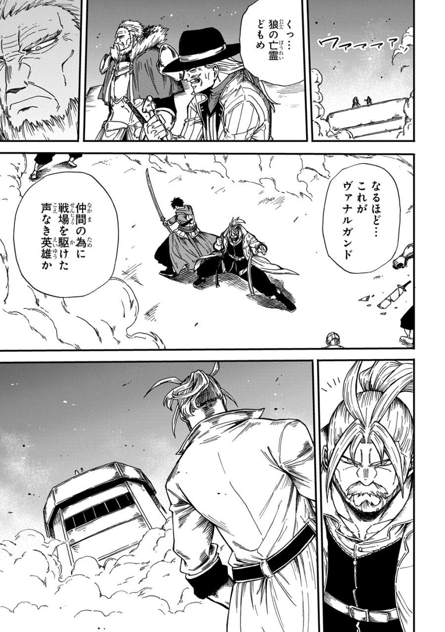 送り屋ヴァナルガンド 第23話 - Page 21