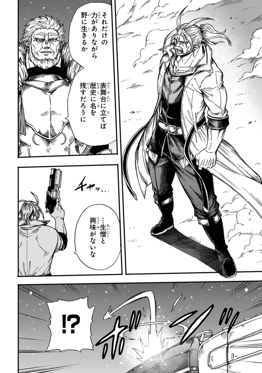 送り屋ヴァナルガンド 第23話 - Page 22