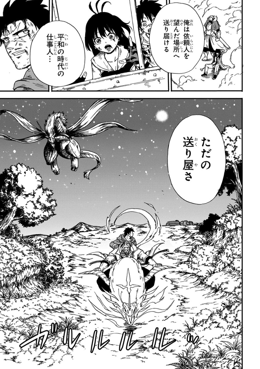 送り屋ヴァナルガンド 第23話 - Page 23