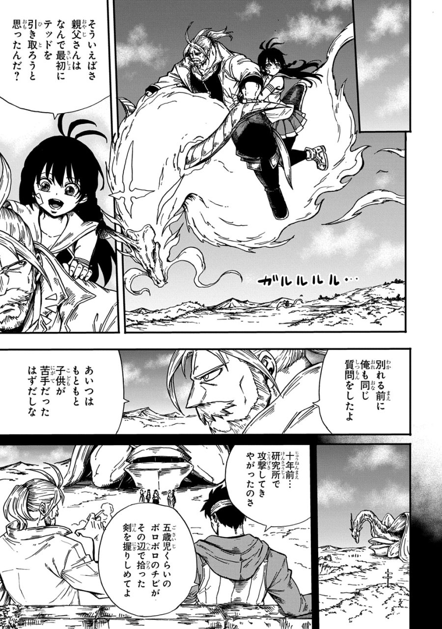 送り屋ヴァナルガンド 第23話 - Page 25