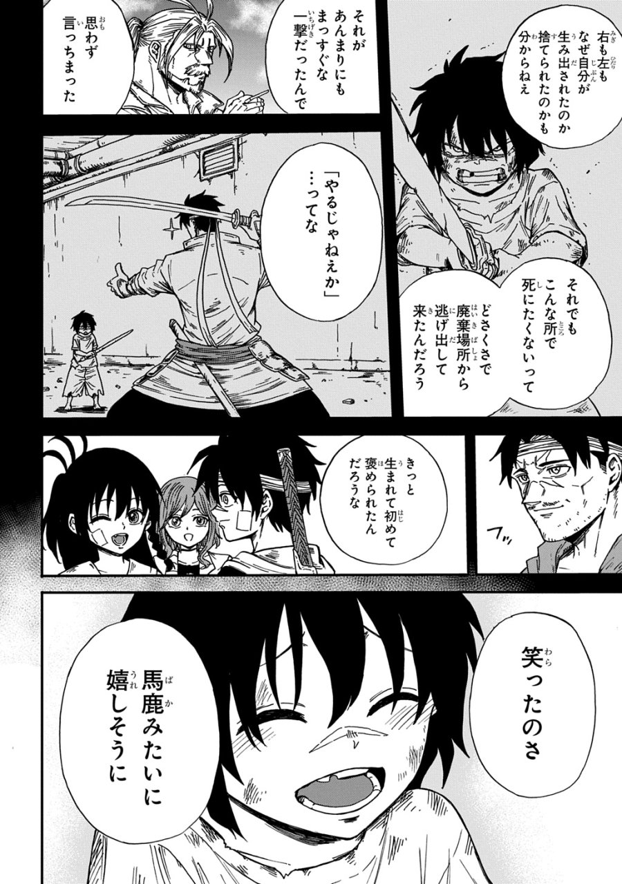 送り屋ヴァナルガンド 第23話 - Page 26